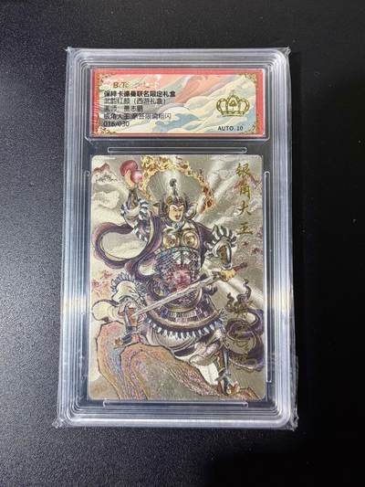 NO.25 好又多金牌大场，新年专场（下）马到成功，万事亨通！每周一站式配齐，方便凑单！（周6晚9点截拍，卖家送拍0抽成！） - 【16/30编亲签】卡德曼 西游 贾志鹏亲签 银角大王 粗闪 金冠