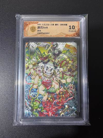 NO.25 好又多金牌大场，新年专场（上）一马当先，大吉大利！每周一站式配齐，方便凑单！（周5晚9点截拍，卖家送拍0抽成！） - 人文 路克 哪吒 折光 10P