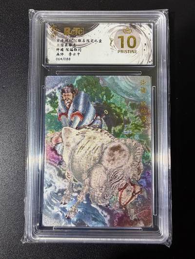 NO.25 好又多金牌大场，新年专场（下）马到成功，万事亨通！每周一站式配齐，方便凑单！（周6晚9点截拍，卖家送拍0抽成！） - 【64/88编】玄卡阁 三国英雄志 李云中 许褚彩背 爆金10星