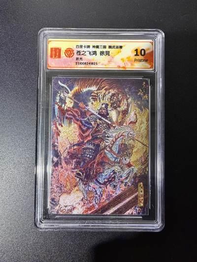 NO.25 好又多金牌大场，新年专场（下）马到成功，万事亨通！每周一站式配齐，方便凑单！（周6晚9点截拍，卖家送拍0抽成！） - 百里 神魔三国第二弹 苍之飞鸿 徐晃 折光 10P