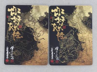 买就送独家PR！！龙虎卡牌-七六场（满200元包邮，无佣金，每周六结拍，欢迎送拍） 半粗2张 橙卡文化 你好妖怪 白眼看世界 - 金角银角