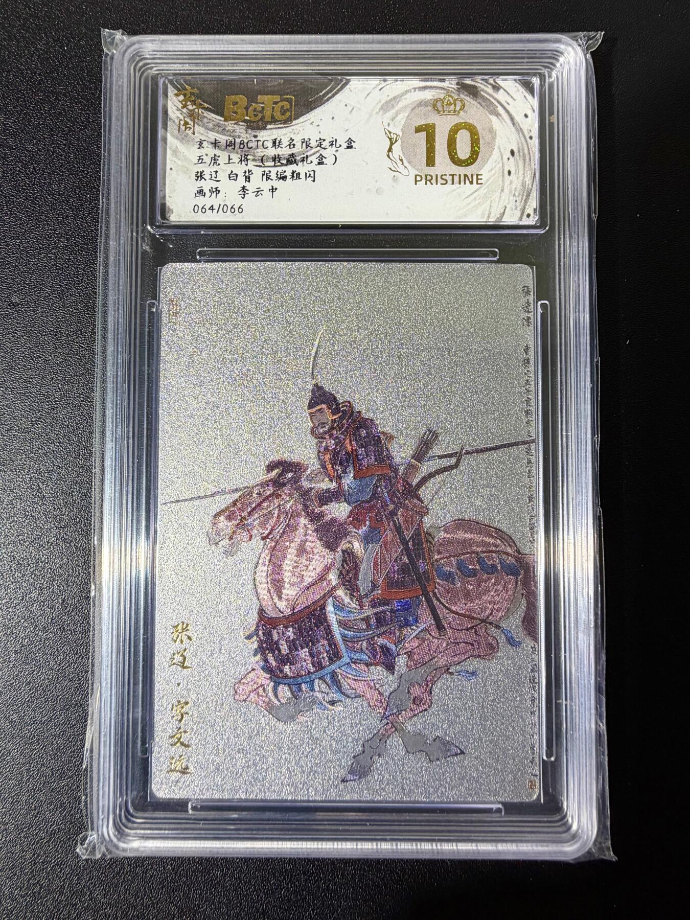 NO.25 好又多金牌大场，新年专场（下）马到成功，万事亨通！每周一站式配齐，方便凑单！（周6晚9点截拍，卖家送拍0抽成！） 【64/66编】玄卡阁 五虎上将 李云中 张辽白背 爆金10星