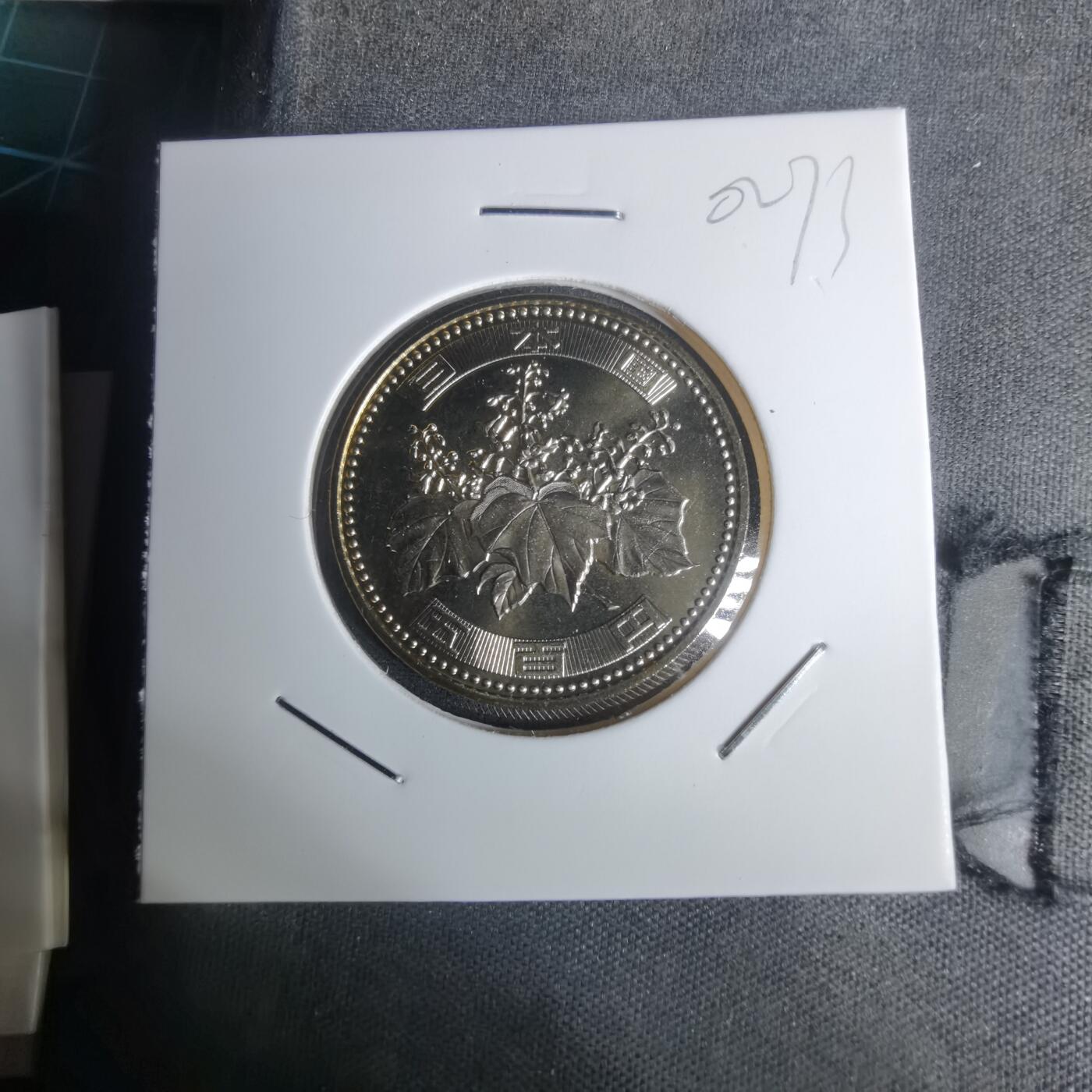 沼泽如烟--第1002场 平成二十年五百円