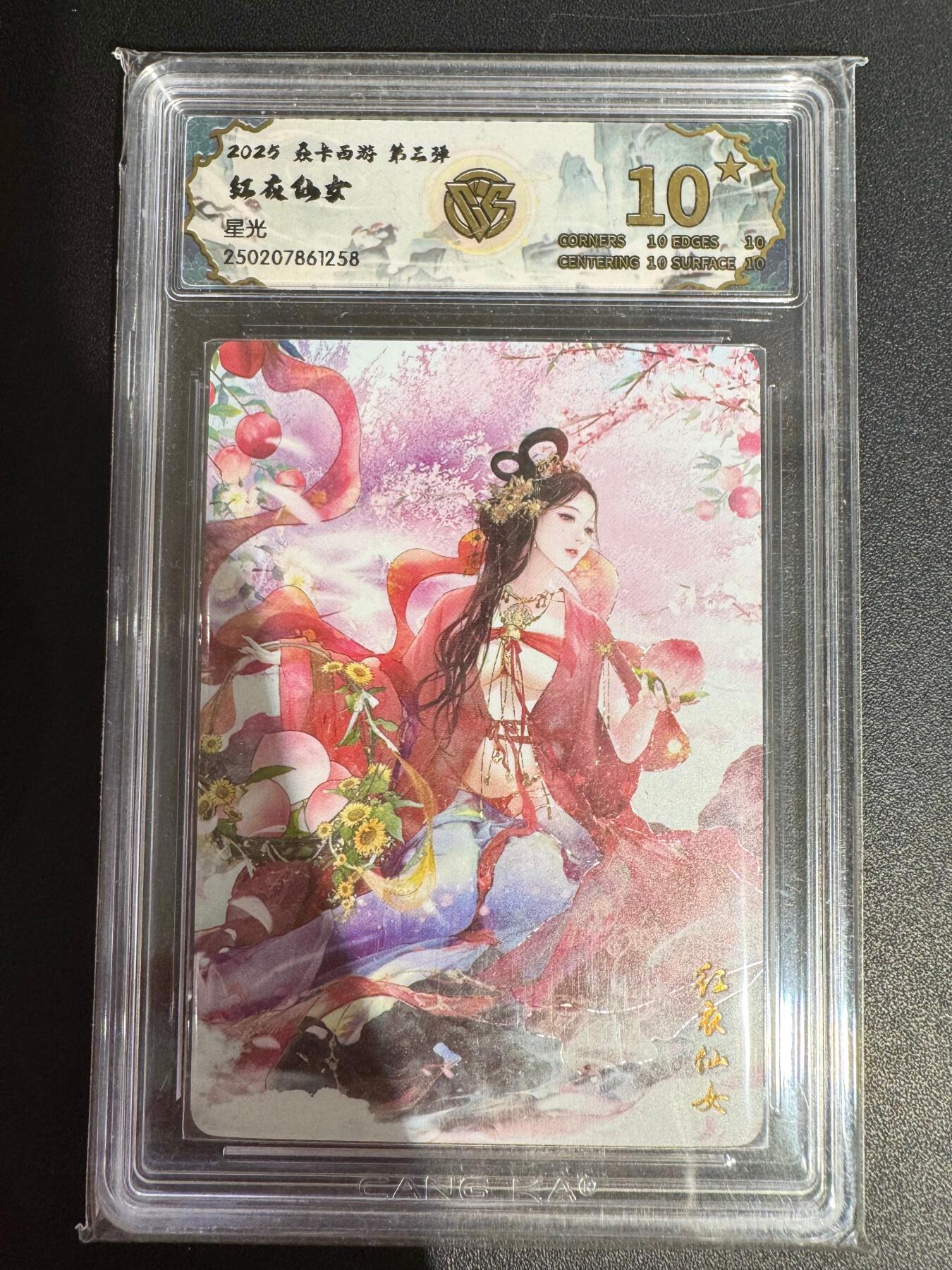 NO.25 好又多金牌大场，新年专场（下）马到成功，万事亨通！每周一站式配齐，方便凑单！（周6晚9点截拍，卖家送拍0抽成！） 【10星】焱卡西游 巴丁 红衣仙女 星光