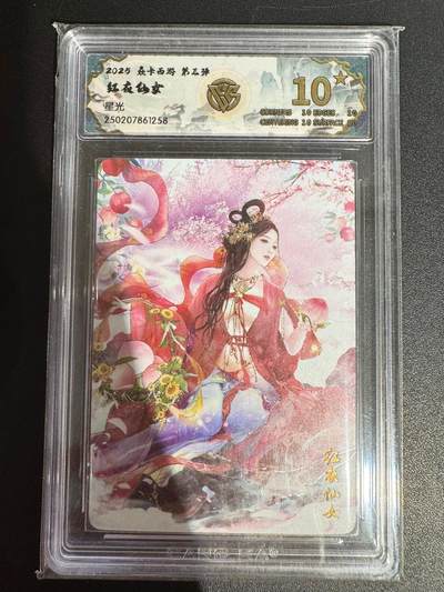 NO.25 好又多金牌大场，新年专场（下）马到成功，万事亨通！每周一站式配齐，方便凑单！（周6晚9点截拍，卖家送拍0抽成！） - 【10星】焱卡西游 巴丁 红衣仙女 星光