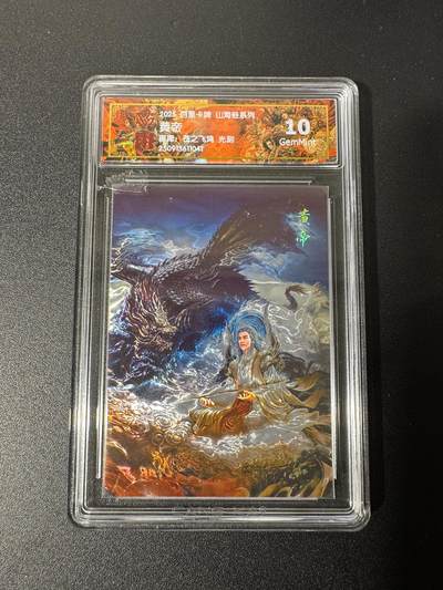 NO.25 好又多金牌大场，新年专场（上）一马当先，大吉大利！每周一站式配齐，方便凑单！（周5晚9点截拍，卖家送拍0抽成！） - 百里 山海经 苍之飞鸿 黄帝 光刻 10G