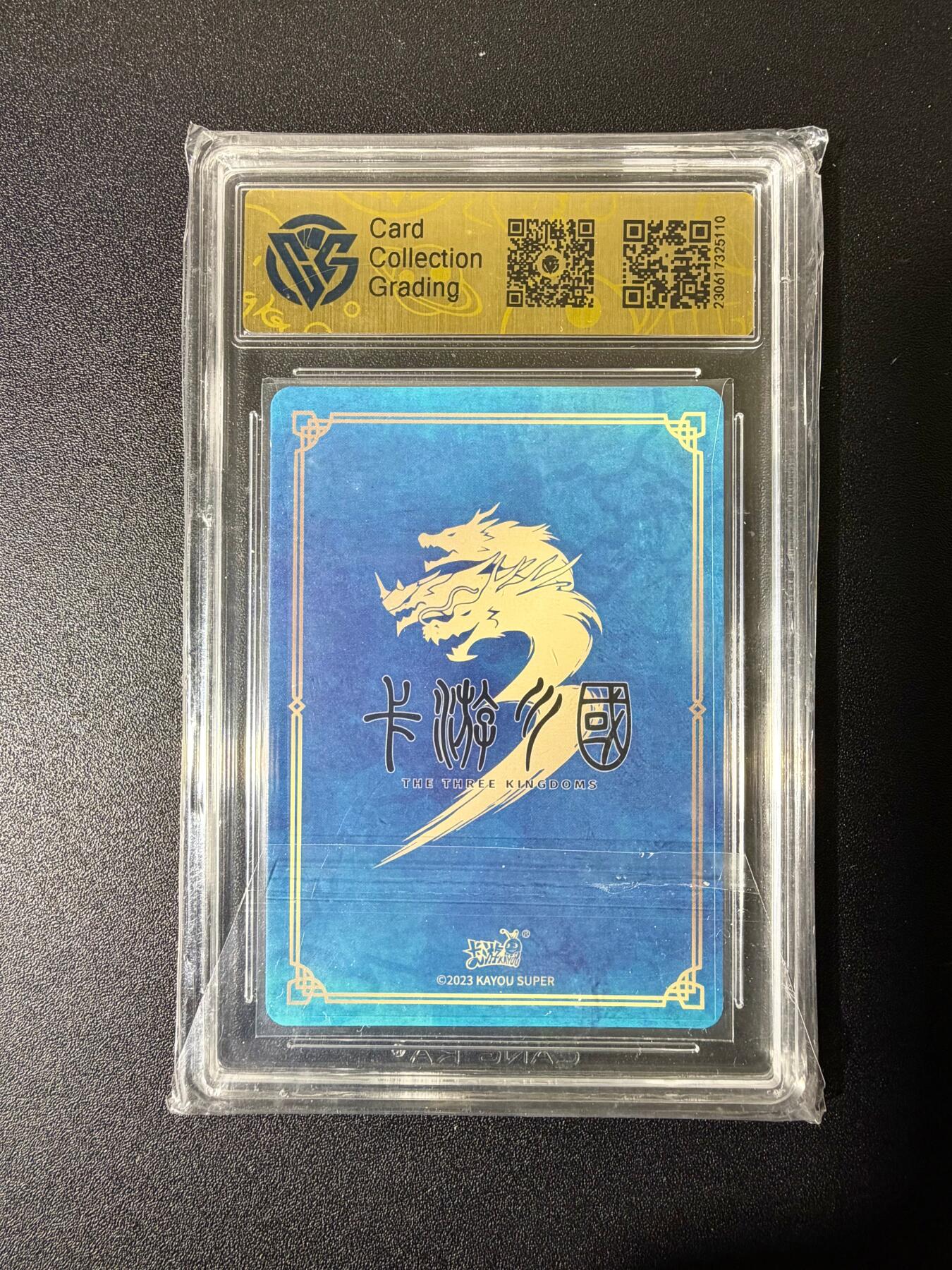 NO.25 好又多金牌大场，新年专场（下）马到成功，万事亨通！每周一站式配齐，方便凑单！（周6晚9点截拍，卖家送拍0抽成！） 卡游 卡游三国 唐姬 9分