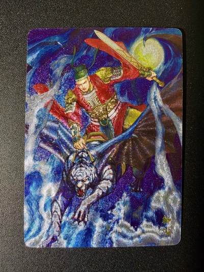 NO.25 好又多金牌大场，新年专场（下）马到成功，万事亨通！每周一站式配齐，方便凑单！（周6晚9点截拍，卖家送拍0抽成！） - 【17/50编】焱卡文化 问道东方 周胜 钟馗 粗闪编号卡