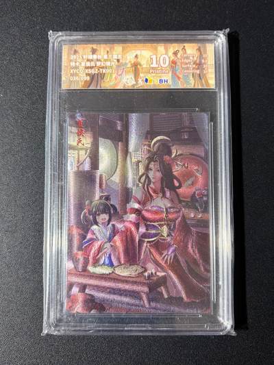 NO.25 好又多金牌大场，新年专场（上）一马当先，大吉大利！每周一站式配齐，方便凑单！（周5晚9点截拍，卖家送拍0抽成！） - 【36/99编】轩辕春秋 特卡 夏侯氏 梦幻镜光 10P