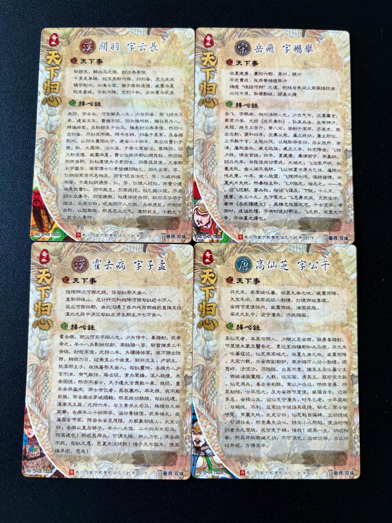 NO.25 好又多金牌大场，新年专场（下）马到成功，万事亨通！每周一站式配齐，方便凑单！（周6晚9点截拍，卖家送拍0抽成！） 奇点 天下归心四张