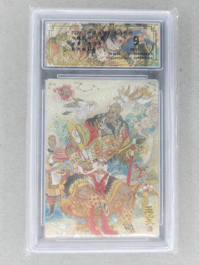 买就送PR！！龙虎卡牌-七六场（满200元包邮，无佣金，每周六结拍，欢迎送拍） - 粗闪评级卡 山衡一述 陈岱青九路财神 - 王亥 9分