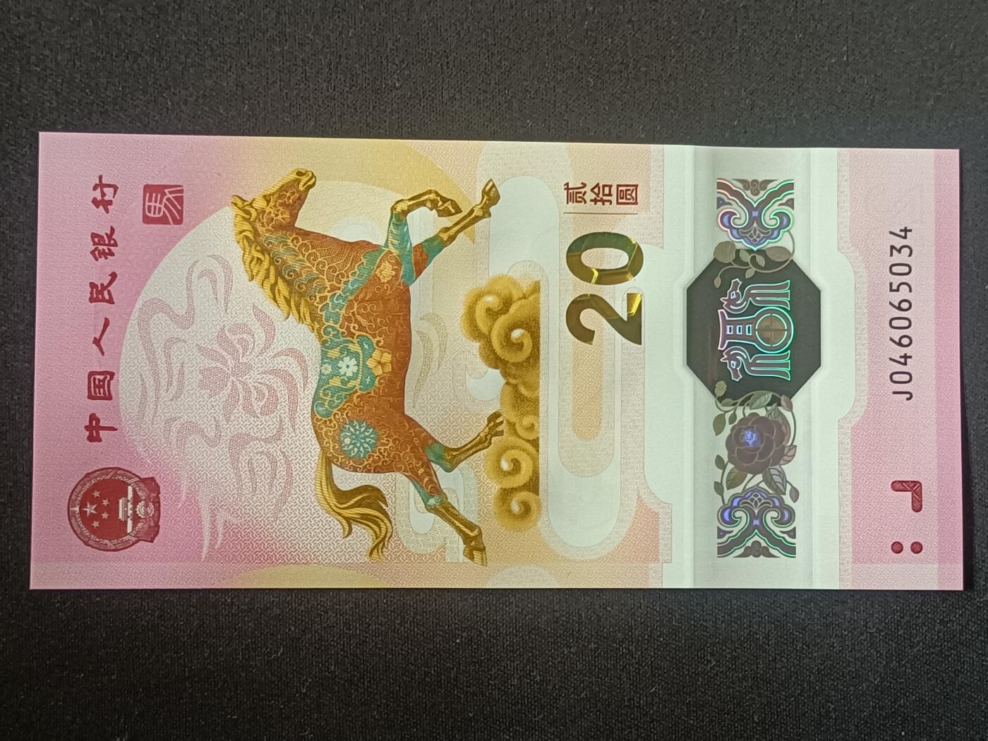 【游宝拍卖】丙午马年第5期