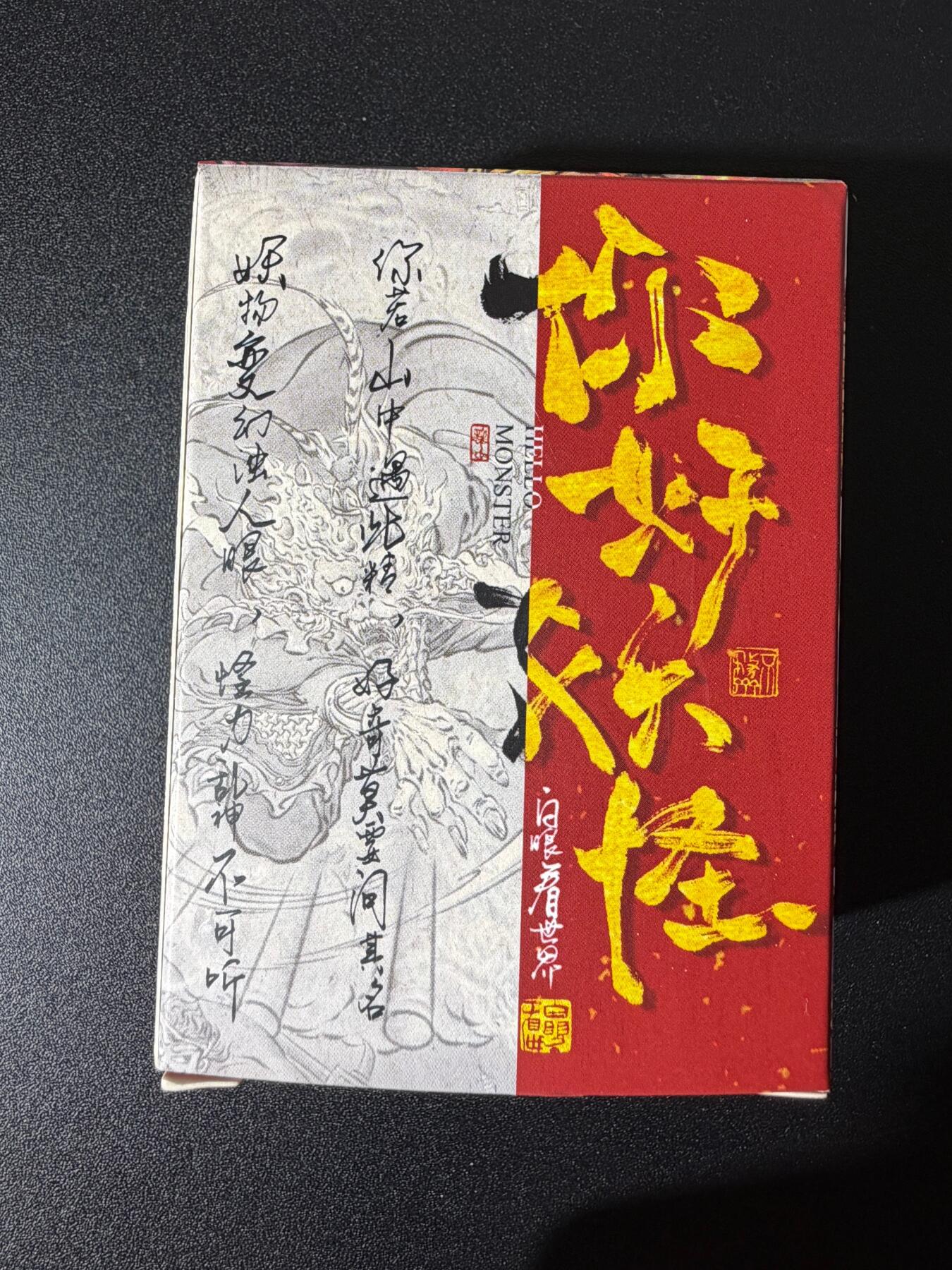 NO.25 好又多金牌大场，新年专场（下）马到成功，万事亨通！每周一站式配齐，方便凑单！（周6晚9点截拍，卖家送拍0抽成！） 【套卡】橙卡文化你好妖怪 半粗一套57张