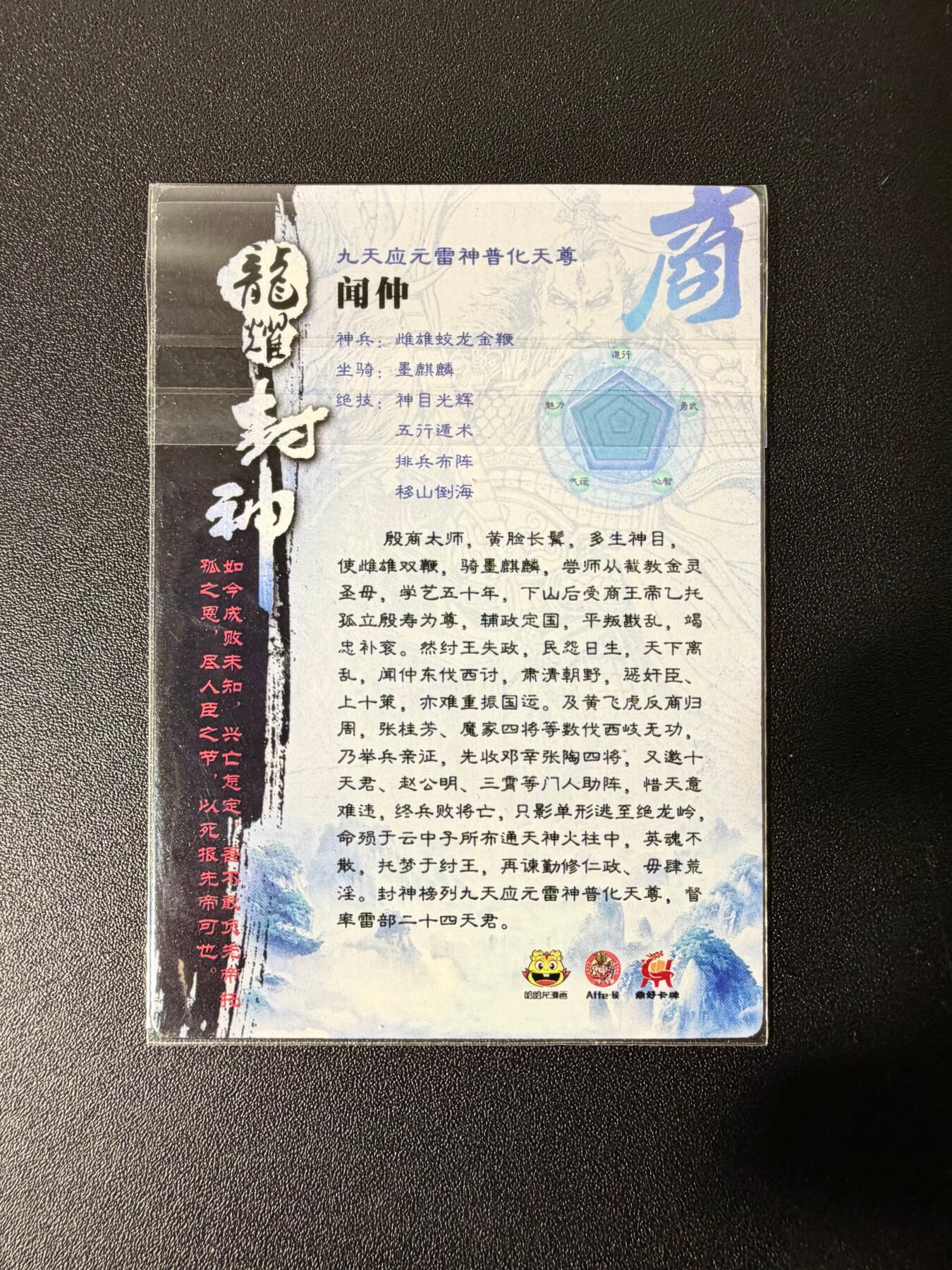 NO.25 好又多金牌大场，新年专场（下）马到成功，万事亨通！每周一站式配齐，方便凑单！（周6晚9点截拍，卖家送拍0抽成！） 龙耀封神 闻仲 粗闪