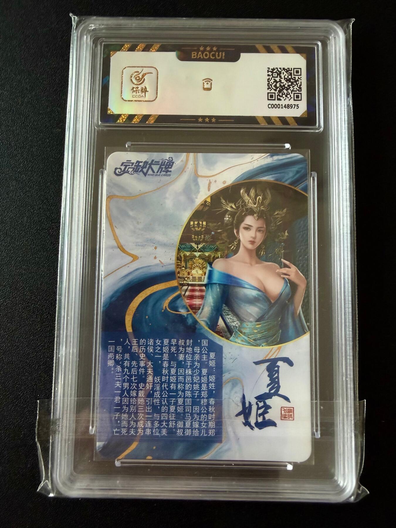 NO.25.5 好又多妹卡大赏，新店点关注不迷路！每周一站式配齐，方便凑单！（周6晚9点截拍，卖家送拍0抽成！） 宁缺卡牌 特卡 夏姬 彩闪 9.5分（半清凉）