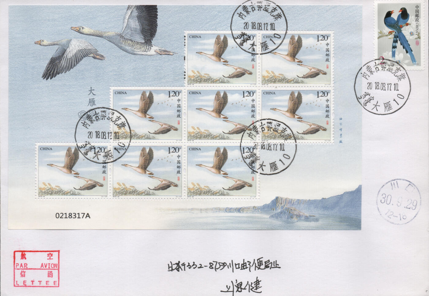 2026年03月01日19:30海外、大陆、澳门、香港邮政精品首日实寄封拍卖专场