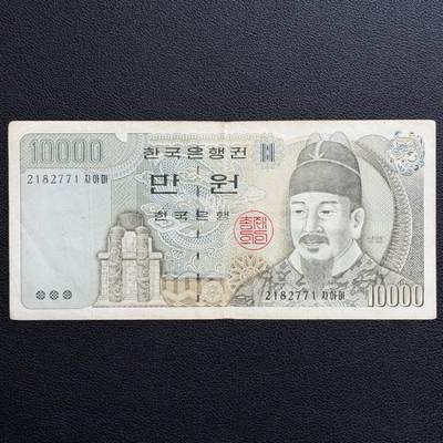 ＜星葵🌻钱币社＞非全新纸币场第70期·3月1日发货 - 韩国1994年世宗大王10000元纸币