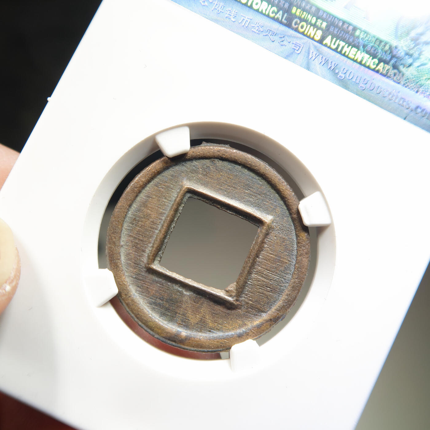 西汉郡国五铢湖州式