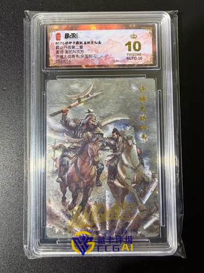 NO.25 好又多金牌大场，新年专场（下）马到成功，万事亨通！每周一站式配齐，方便凑单！（周6晚9点截拍，卖家送拍0抽成！） - 【2/16编亲签】琅琊卡藏 霸业丹青第二章 画的N次方亲签 许褚大战典韦 粗闪 爆金双10