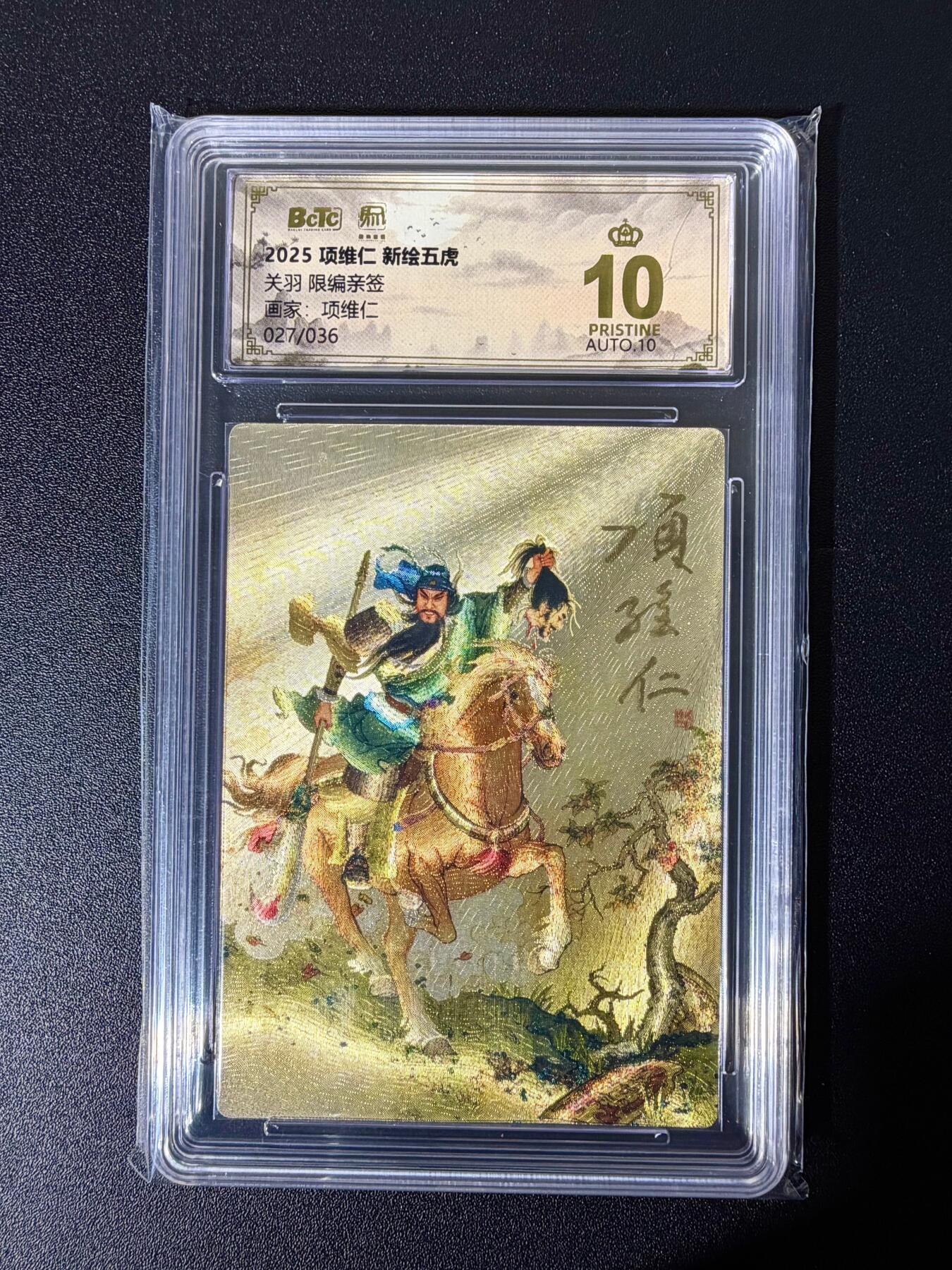 NO.25 好又多金牌大场，新年专场（下）马到成功，万事亨通！每周一站式配齐，方便凑单！（周6晚9点截拍，卖家送拍0抽成！） 【27/36编亲签】昆仑万象 新绘五虎 项维仁 权迎东正反面双亲签 关羽 粗闪 爆金双10