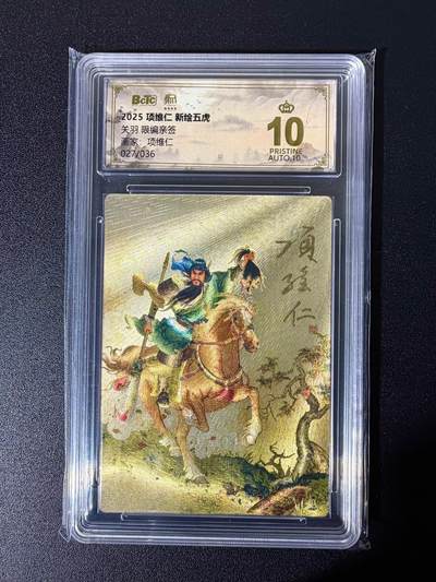 NO.25 好又多金牌大场，新年专场（下）马到成功，万事亨通！每周一站式配齐，方便凑单！（周6晚9点截拍，卖家送拍0抽成！） - 【27/36编亲签】昆仑万象 新绘五虎 项维仁 权迎东正反面双亲签 关羽 粗闪 爆金双10