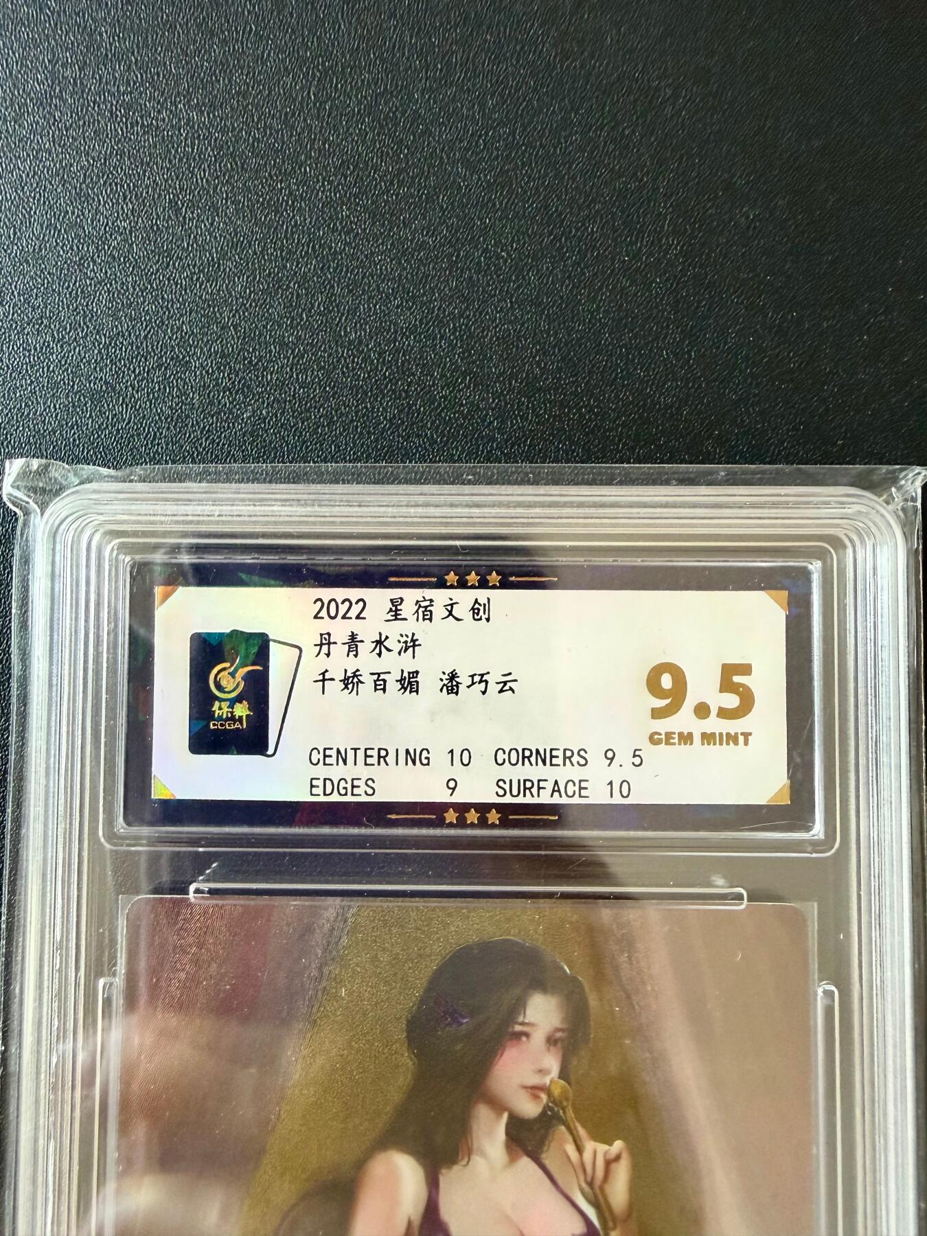 NO.25.5 好又多妹卡大赏，新店点关注不迷路！每周一站式配齐，方便凑单！（周6晚9点截拍，卖家送拍0抽成！） 星宿文创 丹青水浒 潘巧云 粗闪 9.5分