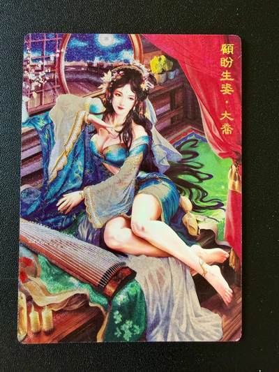 NO.25 好又多金牌大场，新年专场（下）马到成功，万事亨通！每周一站式配齐，方便凑单！（周6晚9点截拍，卖家送拍0抽成！） - 奇点 无名 三国红颜大乔冷烫