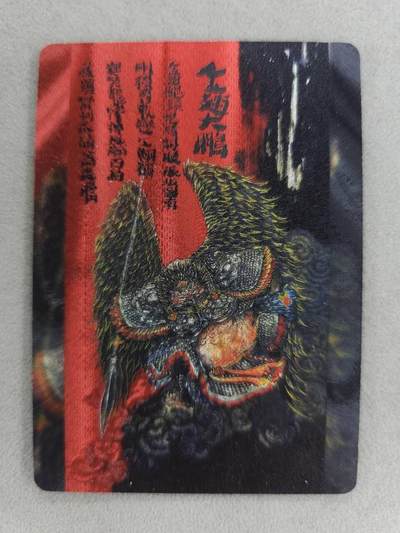 买就送PR！！龙虎卡牌-七六场（满200元包邮，无佣金，每周六结拍，欢迎送拍） - 粗闪卡 百里卡牌 华夏幽玄 鸣鸿 - 金翅大鹏