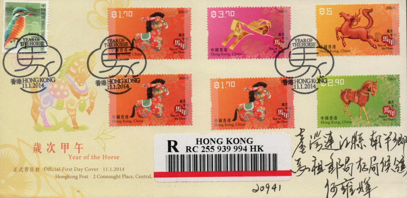 2026年03月01日19:30海外、大陆、澳门、香港邮政精品首日实寄封拍卖专场 2014香港《岁次甲午马年》官封首日实寄封