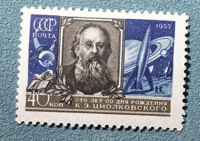 号角文化祝福各位藏友春节大吉马年入好藏 盛世勋华——号角文化勋章邮票专场拍卖第306期    - 苏联邮政1957年发行 1全新票 航空先驱齐奥尔科夫斯基诞辰100周年