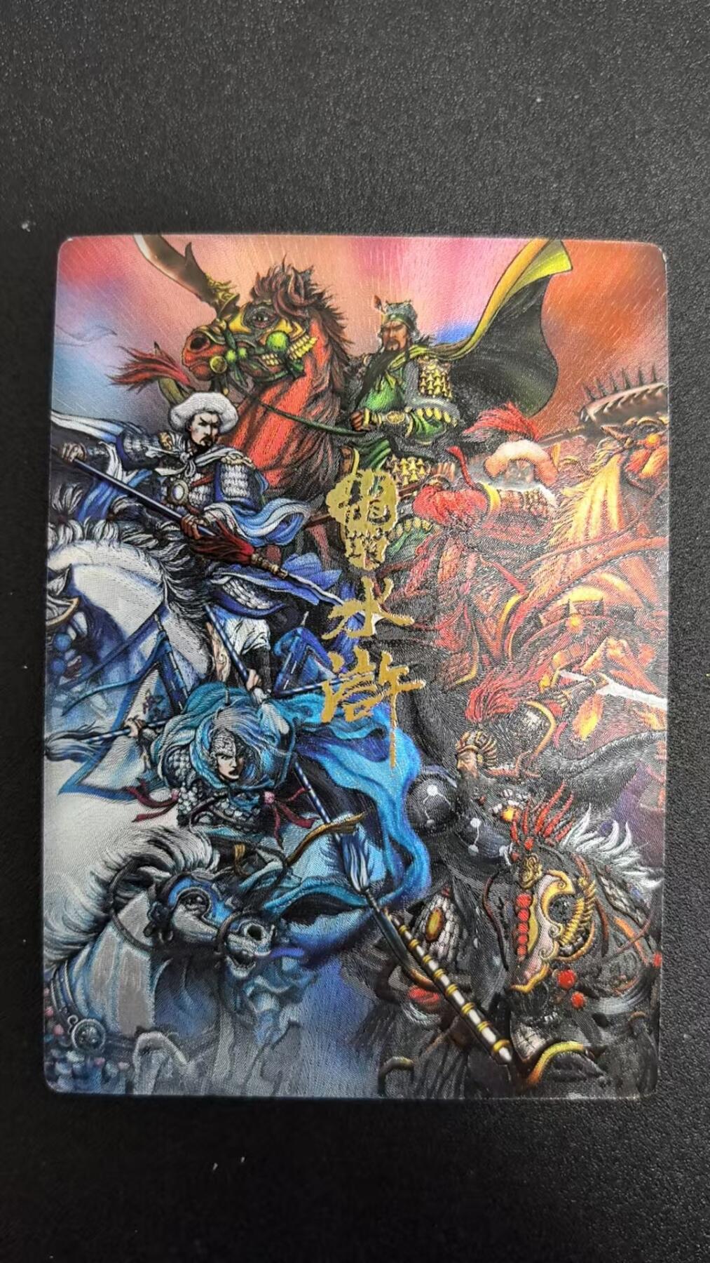 NO.25 好又多金牌大场，新年专场（下）马到成功，万事亨通！每周一站式配齐，方便凑单！（周6晚9点截拍，卖家送拍0抽成！） 龙耀水浒 卡册特卡 五虎集合卡