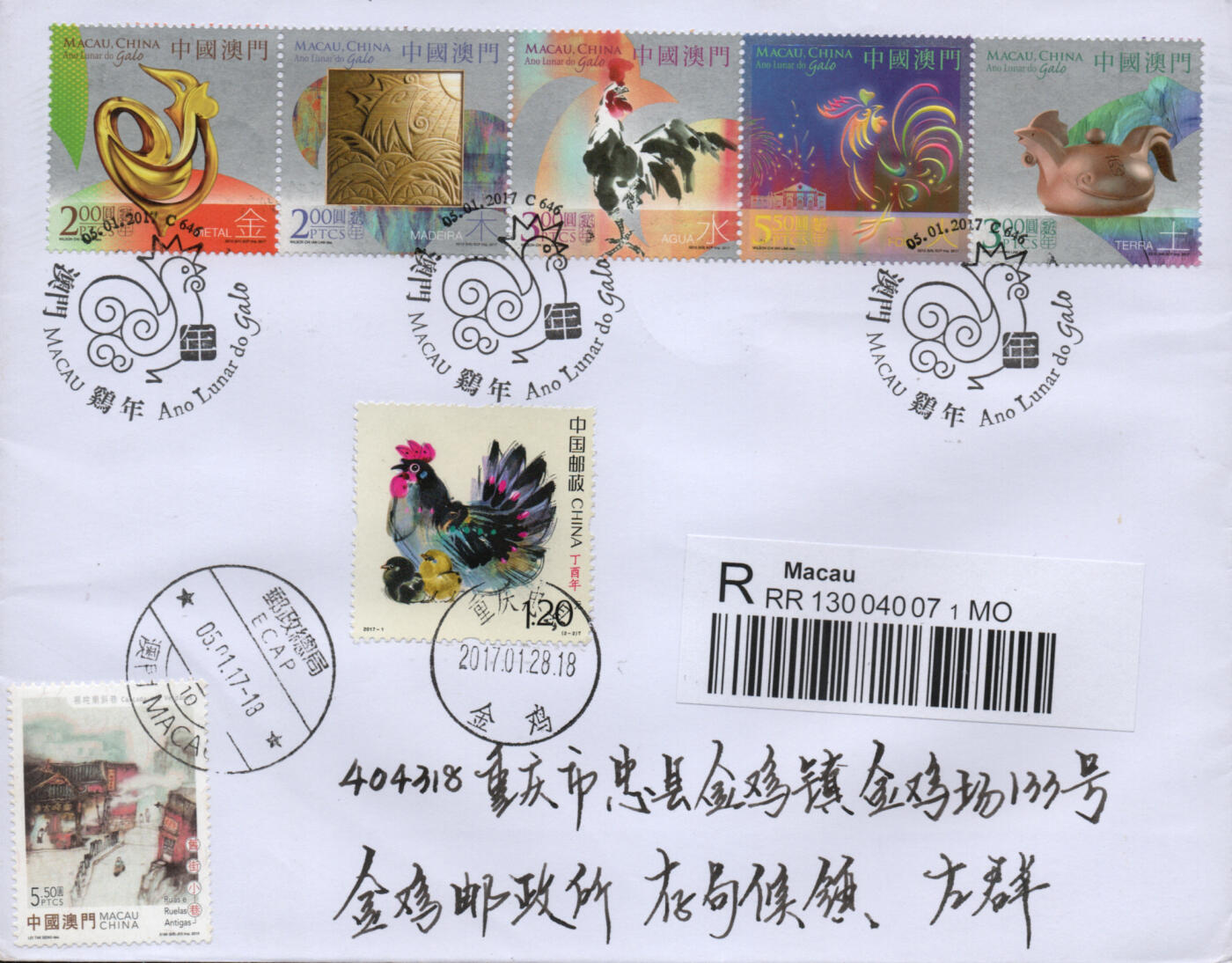 2026年03月01日19:30海外、大陆、澳门、香港邮政精品首日实寄封拍卖专场 2017澳门《丁酉鸡年》自然封首日实寄封