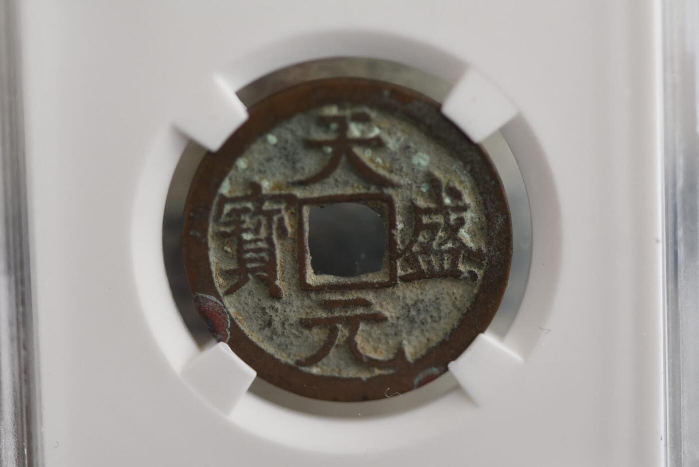 天盛元宝GB80老盒低评