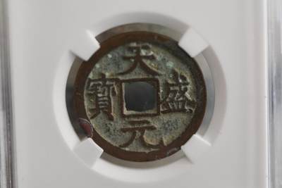 天盛元宝GB80老盒低评 天盛元宝GB80老盒低评