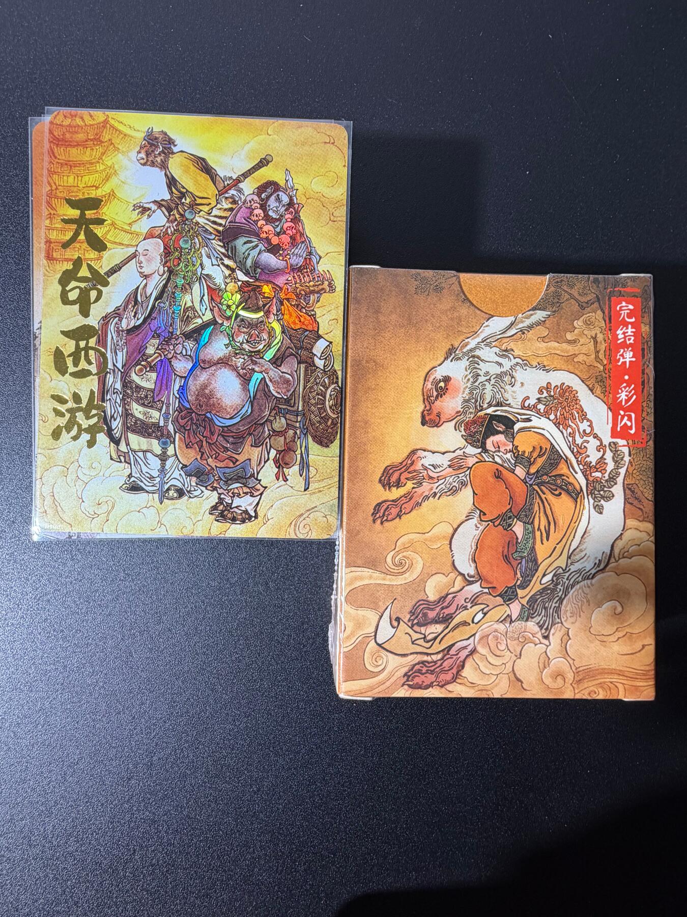 NO.25 好又多金牌大场，新年专场（下）马到成功，万事亨通！每周一站式配齐，方便凑单！（周6晚9点截拍，卖家送拍0抽成！） 【套卡】超吉梦 大真 天命西游 彩闪两弹齐 第一弹已拆