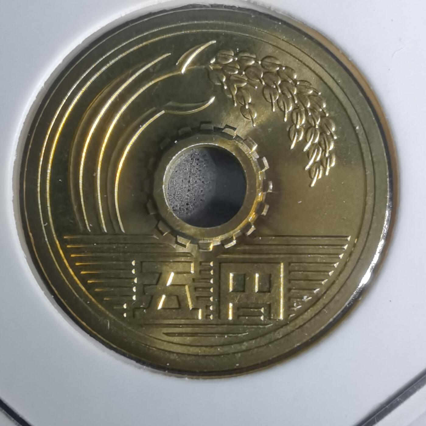 沼泽如烟--第1002场 平成十四年五円