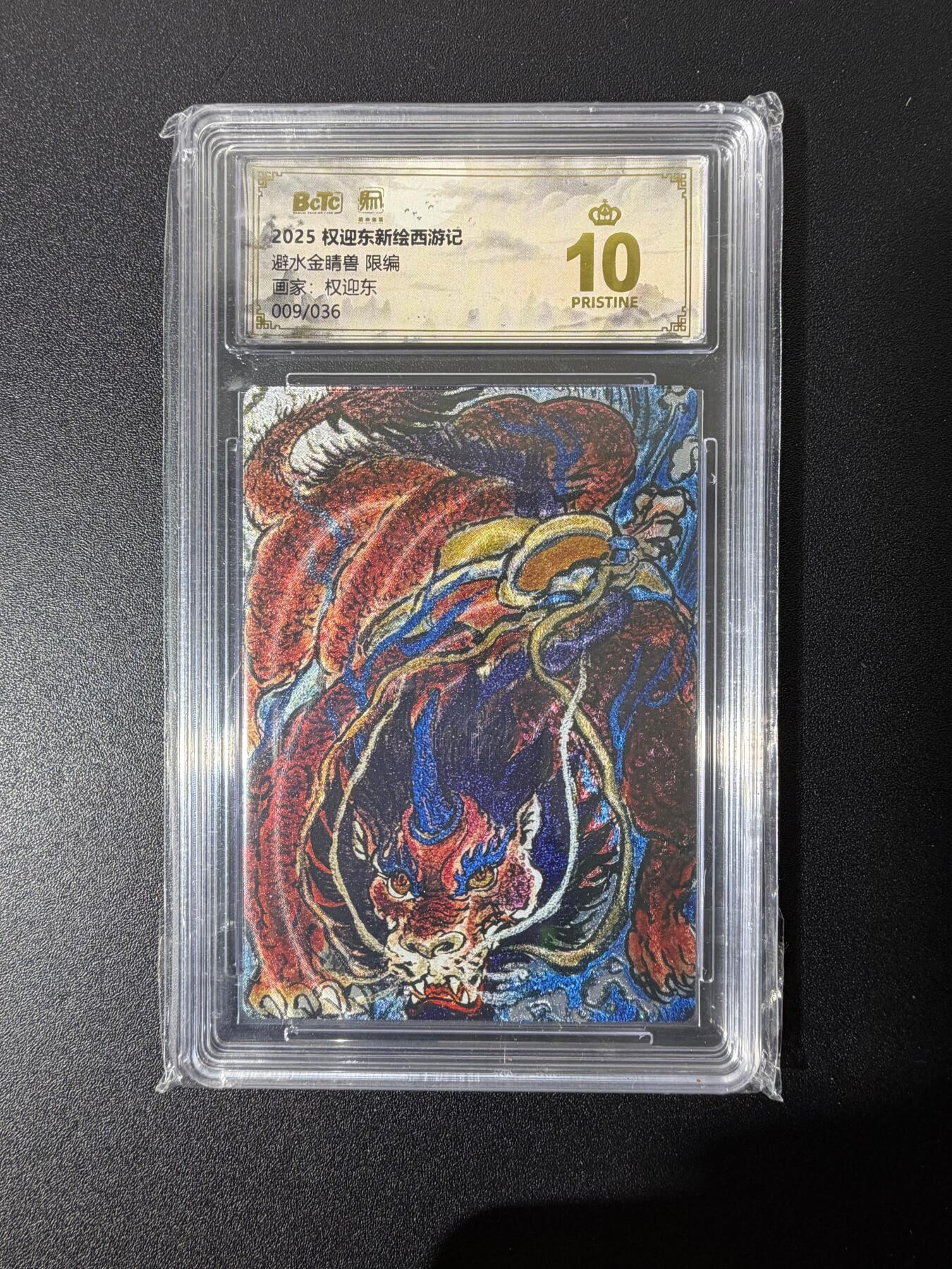 NO.25 好又多金牌大场，新年专场（下）马到成功，万事亨通！每周一站式配齐，方便凑单！（周6晚9点截拍，卖家送拍0抽成！） 【9/36编亲签】昆仑万象 权迎东新绘西游记 避水金睛兽 粗闪 爆金