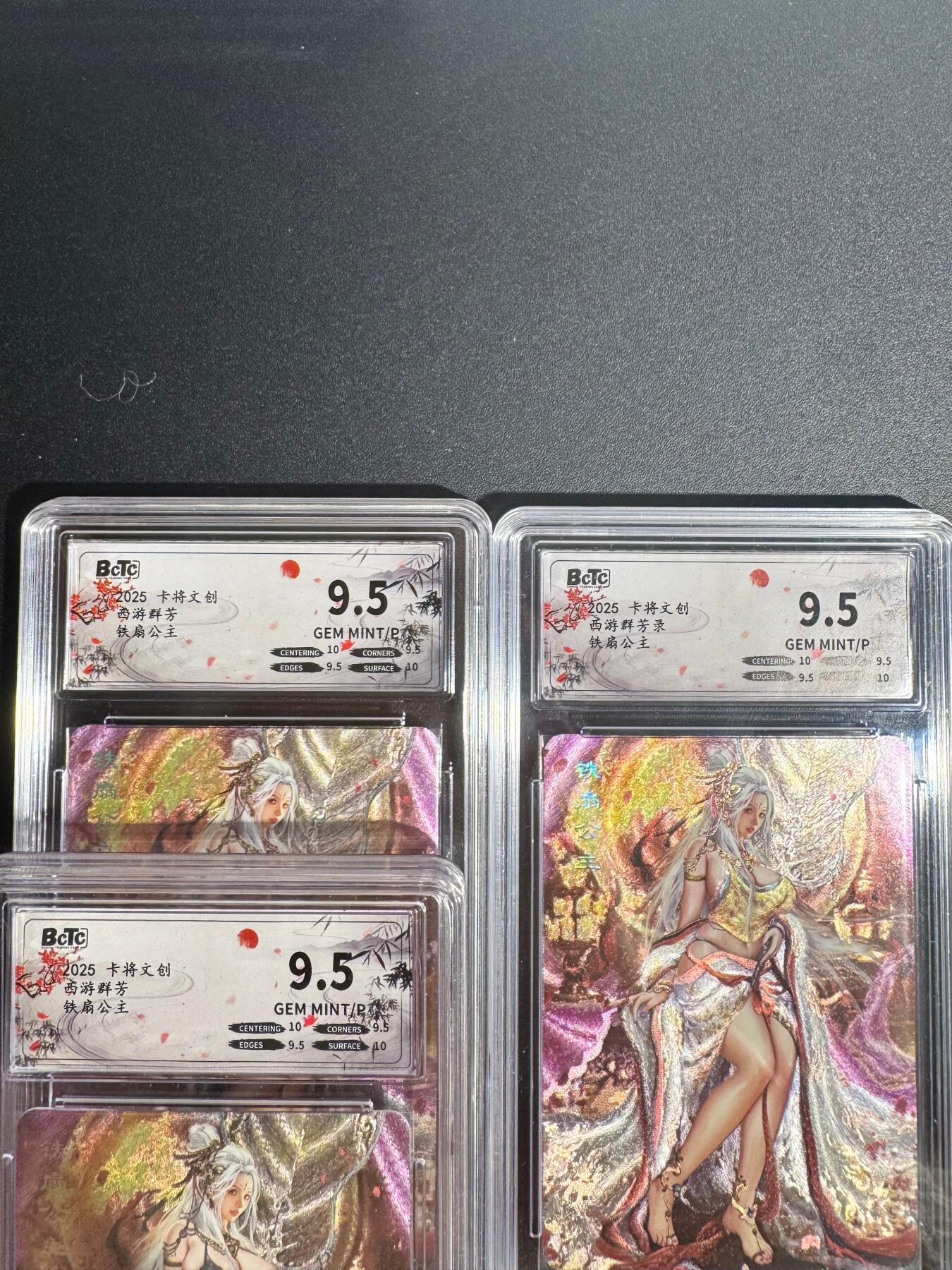 NO.25.5 好又多妹卡大赏，新店点关注不迷路！每周一站式配齐，方便凑单！（周6晚9点截拍，卖家送拍0抽成！） 卡将 卡米之乐 西游群芳 第一弹 BCTC 保粹评级 铁扇公主 9.5一套 粗闪三张