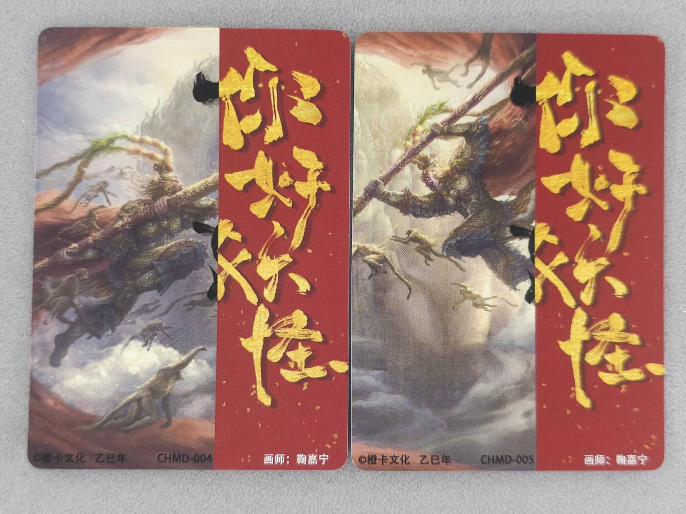 买就送PR！！龙虎卡牌-七六场（满200元包邮，无佣金，每周六结拍，欢迎送拍） 粗闪2张 橙卡文化 你好妖怪特卡 鞠嘉宁-真假美猴王