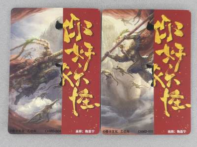买就送独家PR！！龙虎卡牌-七六场（满200元包邮，无佣金，每周六结拍，欢迎送拍） 粗闪2张 橙卡文化 你好妖怪特卡 鞠嘉宁-真假美猴王