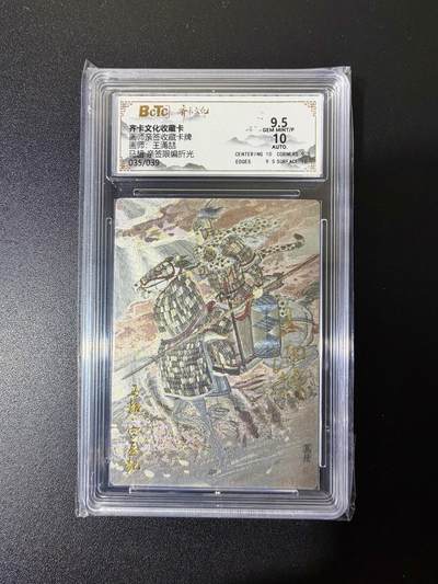 NO.25 好又多金牌大场，新年专场（上）一马当先，大吉大利！每周一站式配齐，方便凑单！（周5晚9点截拍，卖家送拍0抽成！） - 【35/39编亲签】齐卡 三国五虎 王涌喆亲签 马超 粗闪 卡9.5签名10