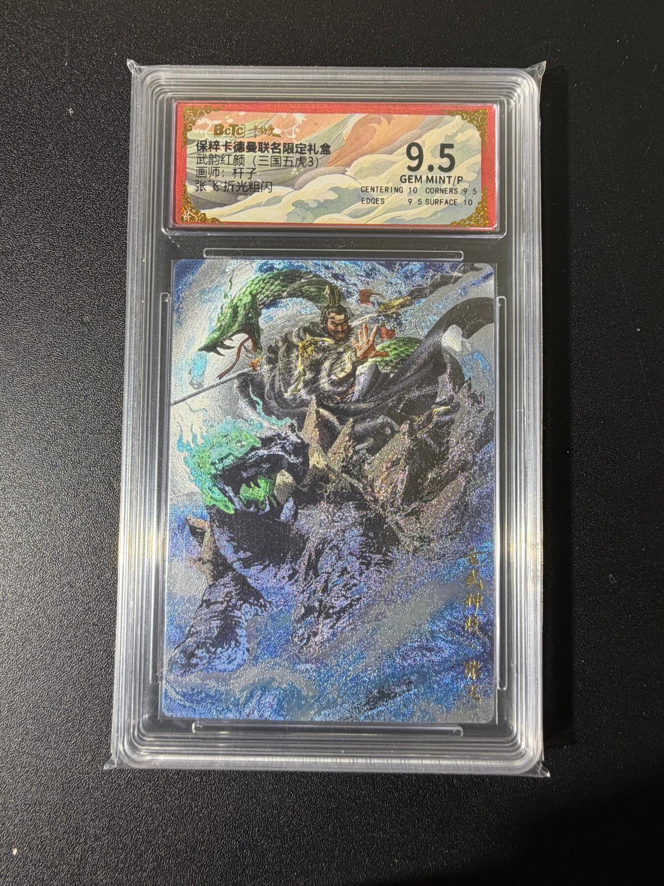 NO.25 好又多金牌大场，新年专场（下）马到成功，万事亨通！每周一站式配齐，方便凑单！（周6晚9点截拍，卖家送拍0抽成！） 卡德曼 三国 杆子 张飞 粗闪 9.5.G/P