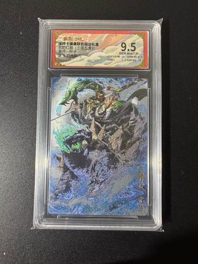 NO.25 好又多金牌大场，新年专场（下）马到成功，万事亨通！每周一站式配齐，方便凑单！（周6晚9点截拍，卖家送拍0抽成！） - 卡德曼 三国 杆子 张飞 粗闪 9.5.G/P