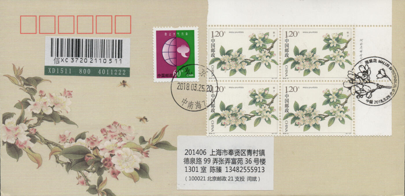 2026年03月01日19:30海外、大陆、澳门、香港邮政精品首日实寄封拍卖专场