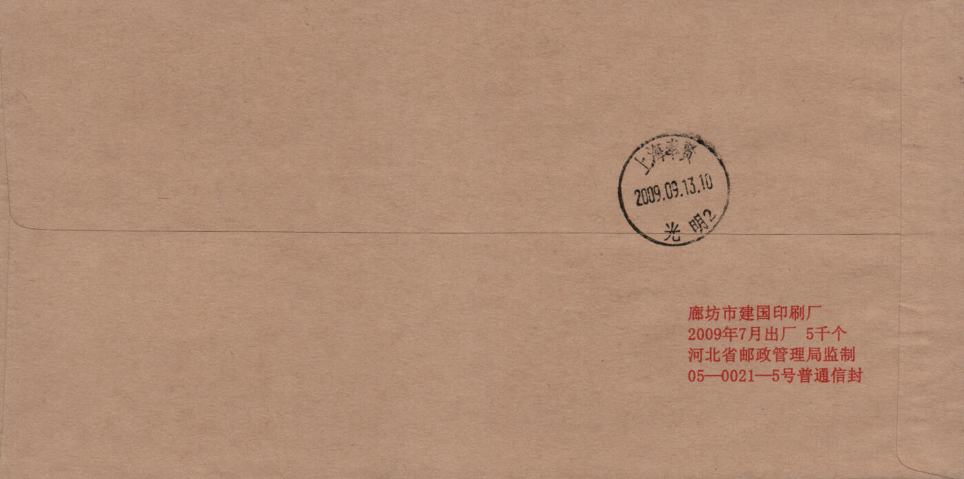 2026年03月01日19:30海外、大陆、澳门、香港邮政精品首日实寄封拍卖专场 2009中国《国家图书馆》公函封首日实寄封