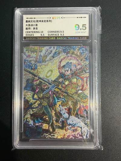 NO.25 好又多金牌大场，新年专场（上）一马当先，大吉大利！每周一站式配齐，方便凑单！（周5晚9点截拍，卖家送拍0抽成！） - 墨婉 二郎神 孙悟空 画师 多吉 粗闪 9.5G