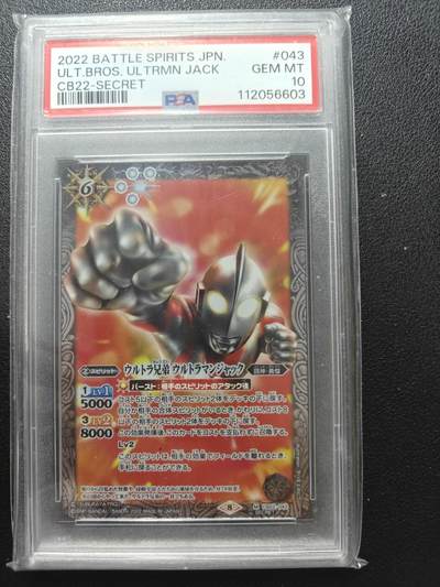 天玑星卡拍第172期《2.23周一截拍》持续收拍收评中 满赠卡需备注 - 万代 战斗之魂 奥特曼联动 飞天杰克 高罕异画 PSA10