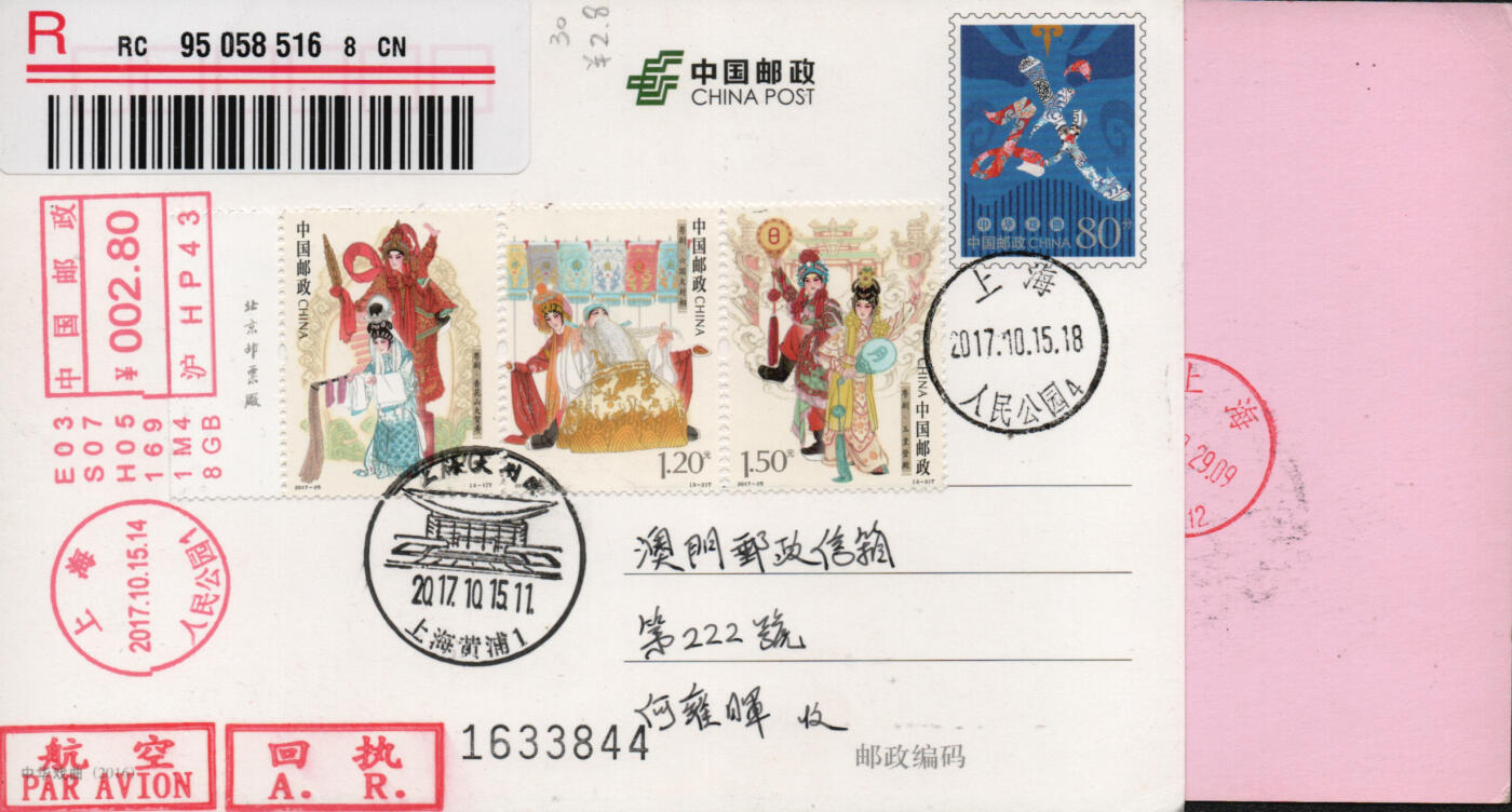 2026年03月01日19:30海外、大陆、澳门、香港邮政精品首日实寄封拍卖专场 2017中国《粤剧》PP中华戏曲首日实寄封
