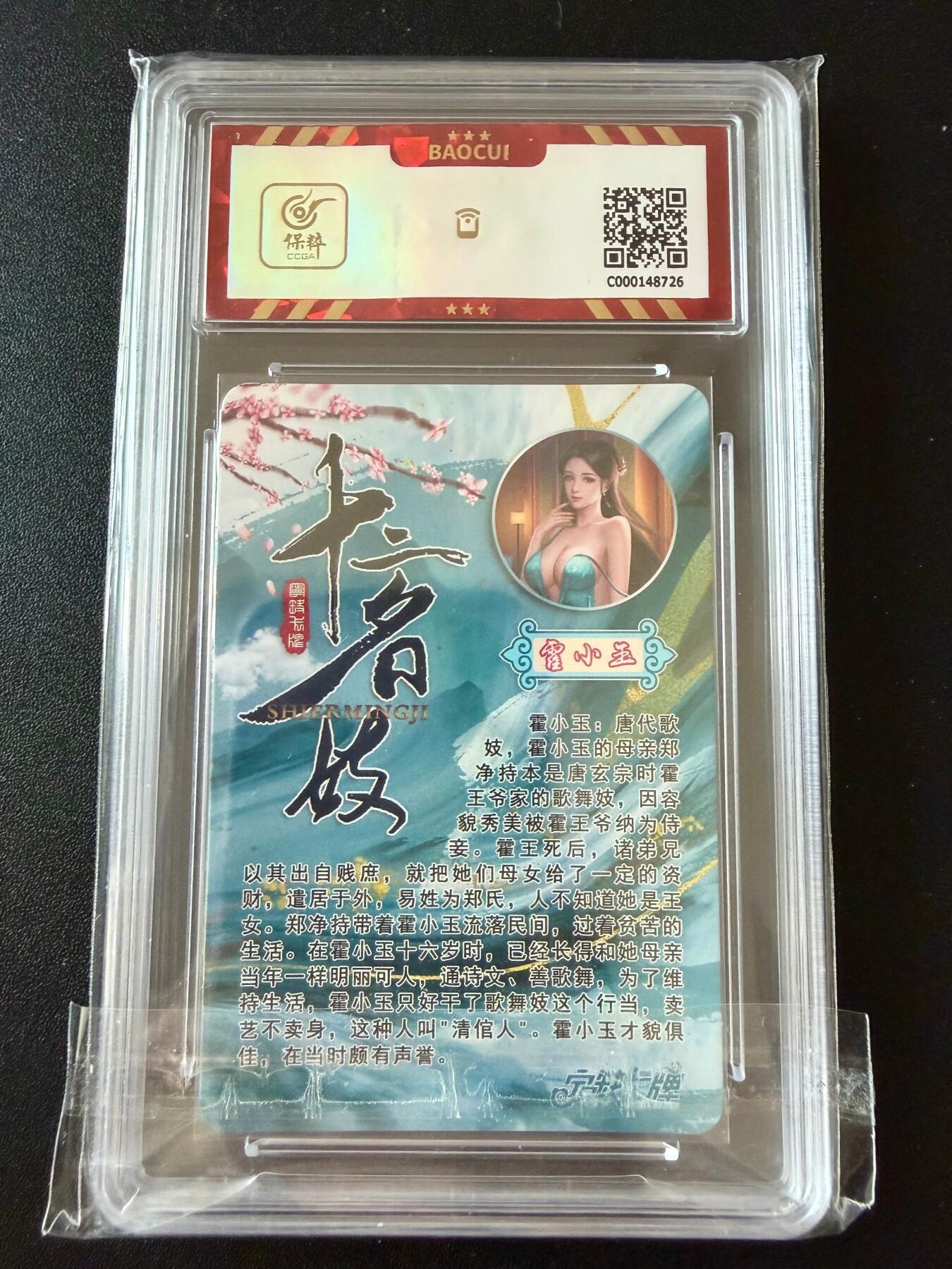 NO.25.5 好又多妹卡大赏，新店点关注不迷路！每周一站式配齐，方便凑单！（周6晚9点截拍，卖家送拍0抽成！） 宁缺卡牌 十二名妓 霍小玉 彩闪 AUTH