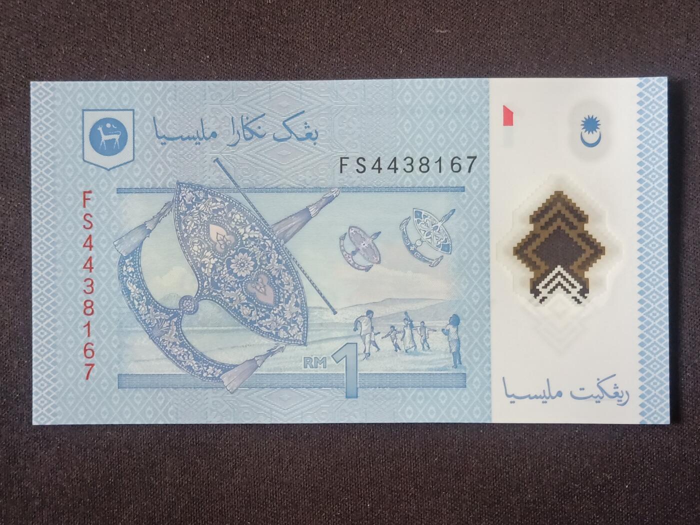 【游宝拍卖】丙午马年第5期 马来西亚-1林吉特【塑钞版 全新UNC】